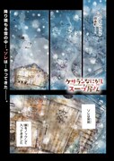 「ケサランなにがしとスープ屋さん」より。