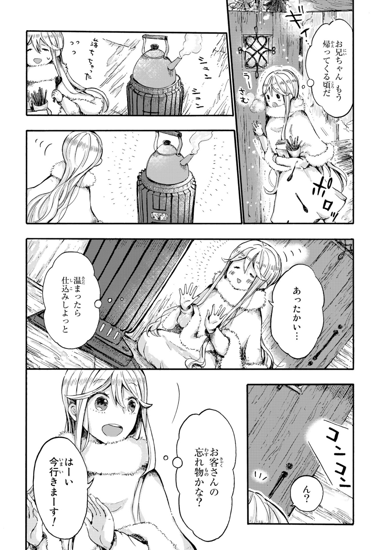 「ケサランなにがしとスープ屋さん」より。