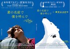 「恋するシロクマ」が青年2人のラブロマンス「君の名前で僕を呼んで」とコラボ