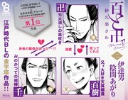 「百と卍」の人物相関図。