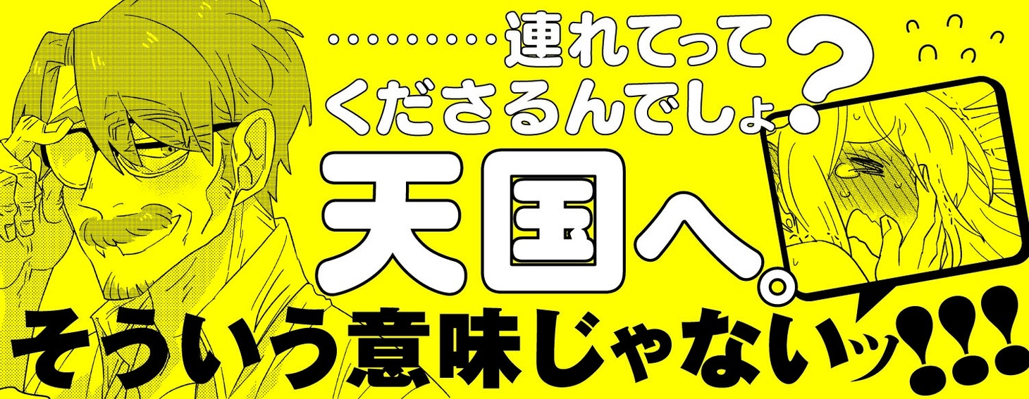 「おじいちゃんしなない」1巻帯