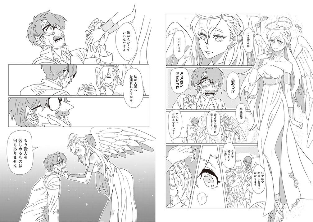 「おじいちゃんしなない」1巻より。