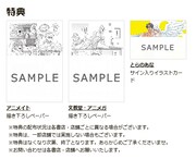 「おじいちゃんしなない」1巻特典情報。