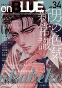 akabeko特集のテーマは“男の色気、新常識”、読者が選んだ性癖1位をマンガ化