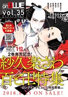 on BLUE vol.34に掲載された次号予告。