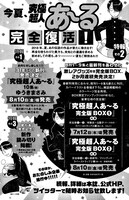 週刊ビッグコミックスピリッツ21・22合併号に掲載された「究極超人あ～る」“完全復活”の告知ページ。