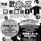 「究極超人あ~る」31年ぶりの新刊発売、描き下ろしやグッズ含む完全版BOXも