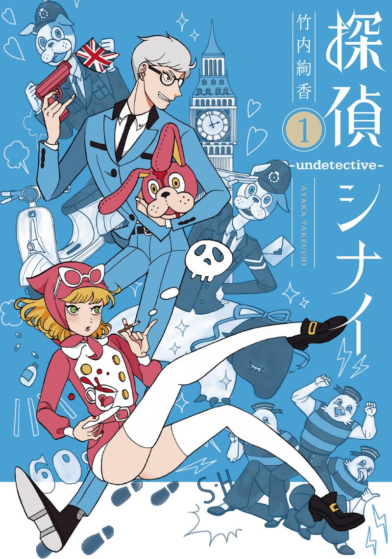 「探偵シナイ‐undetective‐」1巻 (c)2018 AYAKA TAKEUCHI/J PUBLISHING