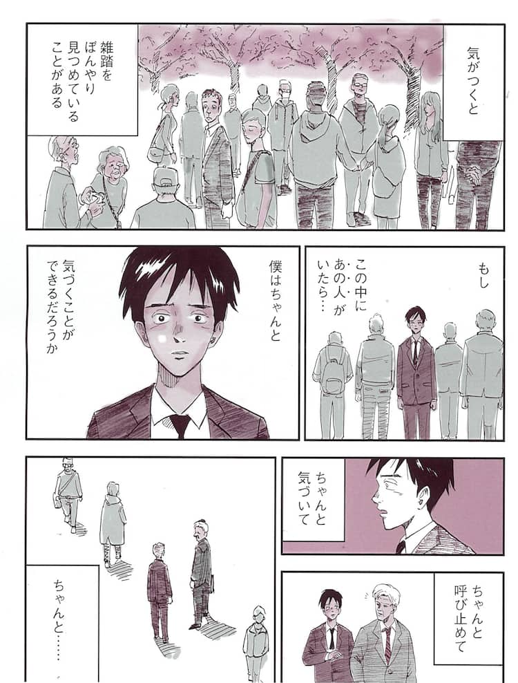 君たちはどう生きるか の羽賀翔一 父親探し テーマの新作がflashに コミックナタリー