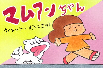 「マムアンちゃん」ビジュアル