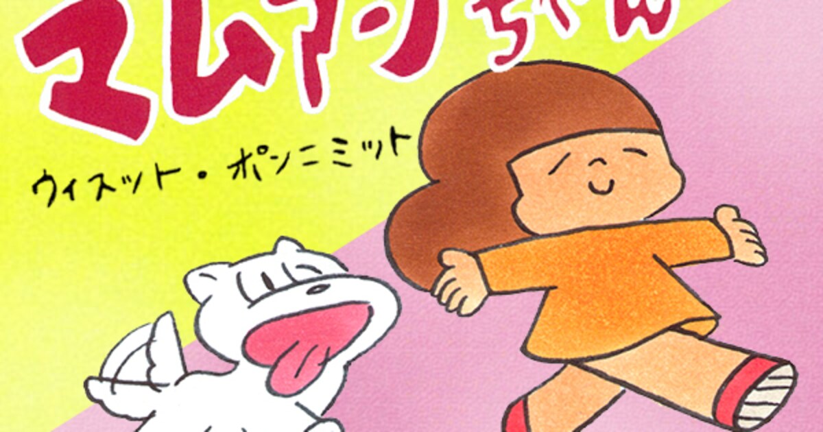 マムアンちゃん」単行本化を目指すCF企画、タムくんに似顔絵頼める 