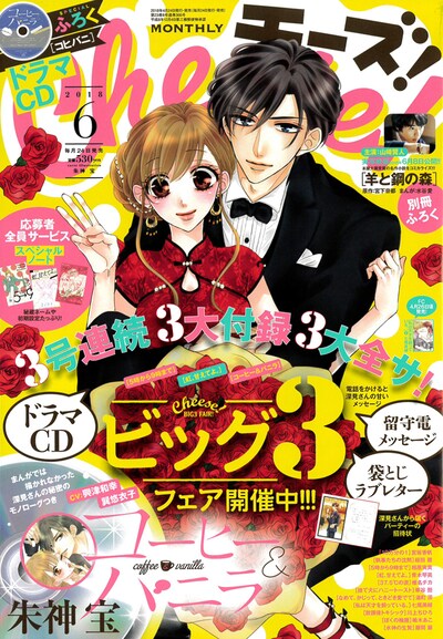 Cheese!6月号
