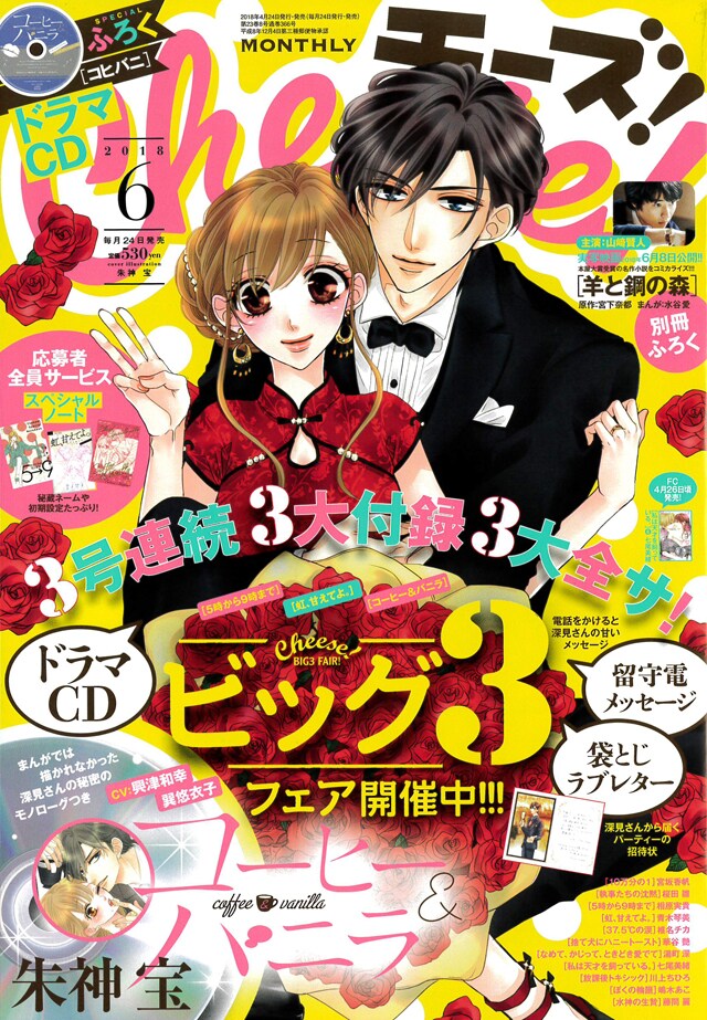 Cheese!6月号