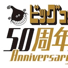 ビッグコミック50周年展が京都で開催、石塚真一×さそうあきらのトークも