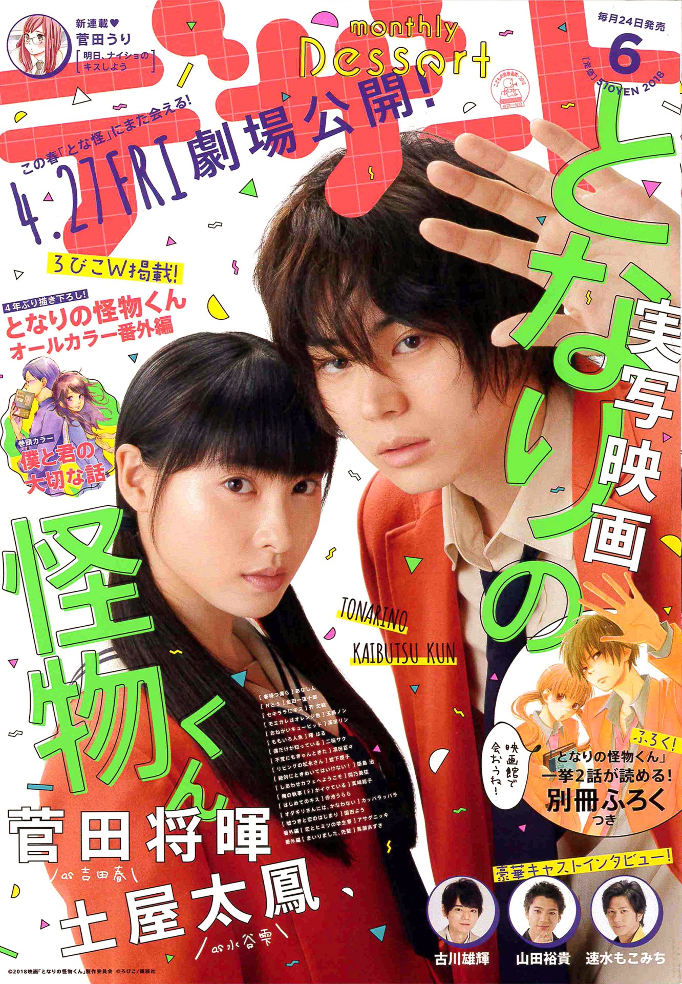 デザート6月号