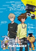 「デジモンアドベンチャー tri. MAGAZINE SPECIAL ISSUE」表紙