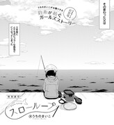 うちのまいこ「スローループ」扉ページ