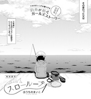 うちのまいこ「スローループ」扉ページ