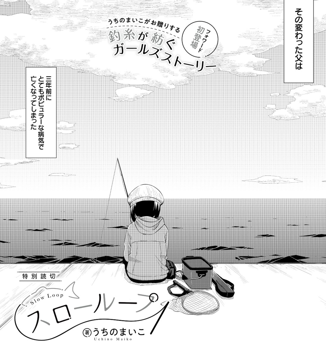 うちのまいこ「スローループ」扉ページ