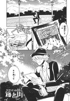 「かわたれ時の箱者街」第1話より。