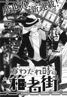 「かわたれ時の箱者街」第1話より。