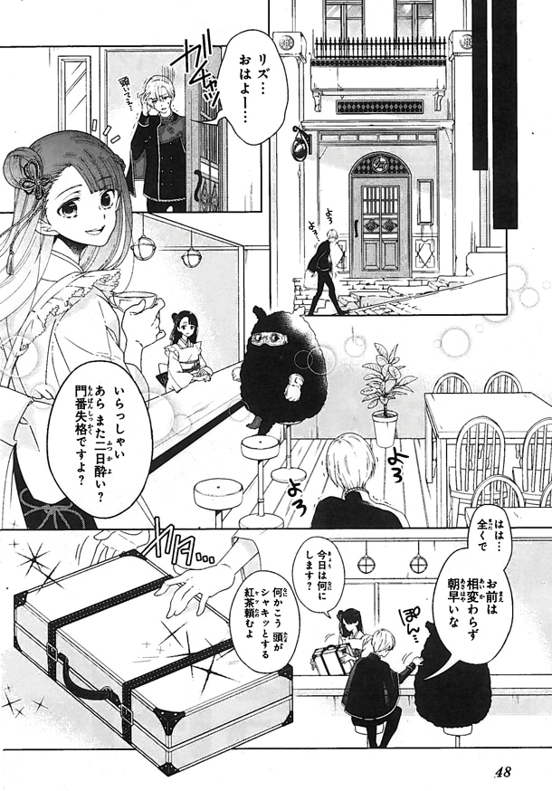 「かわたれ時の箱者街」第1話より。