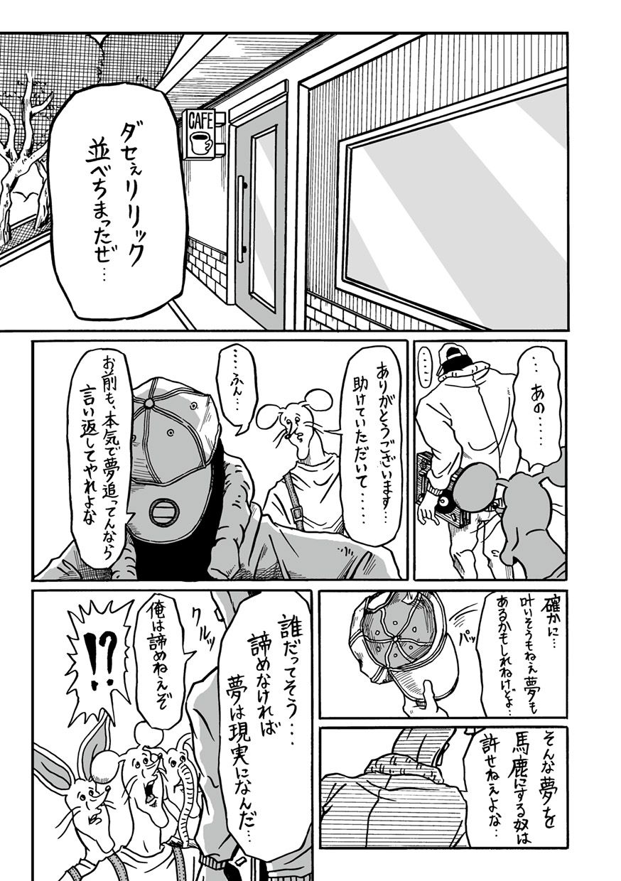 「SUPERどうぶつーズ」より。