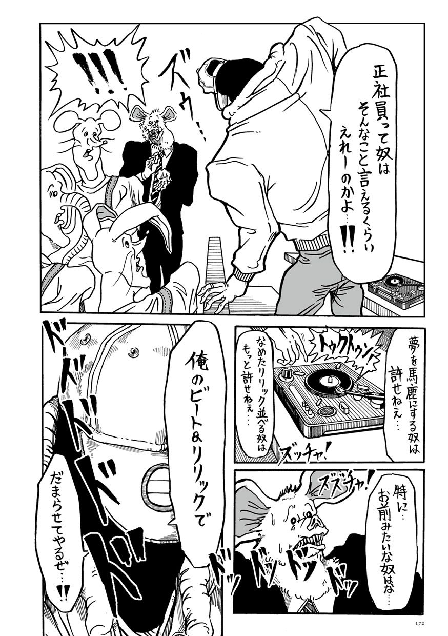「SUPERどうぶつーズ」より。