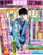 いがらしゆみこが女性自身で週刊連載、天才女優の復帰から始まる愛と復讐のドラマ