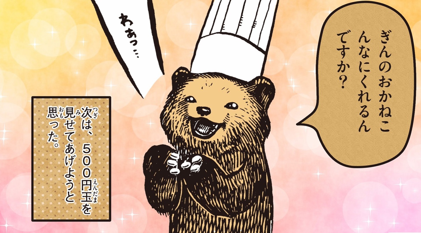 ボイスコミック「ぎんのおかね」より。
