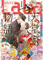 LaLa6月号