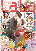 LaLa6月号