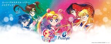 「美少女戦士セーラームーン」とプロスタイルのコラボビジュアル。