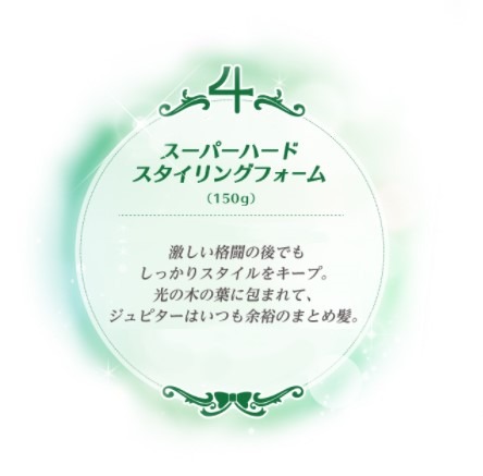 「セーラージュピター スーパーストレートフォーム」