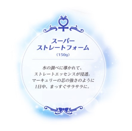 「セーラーマーキュリー スーパーストレートフォーム」