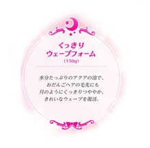 「セーラームーン くっきりウェーブフォーム」