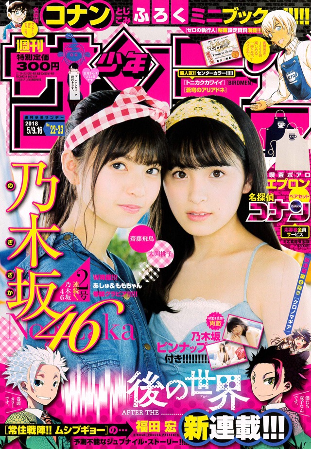 週刊少年サンデー22・23合併号