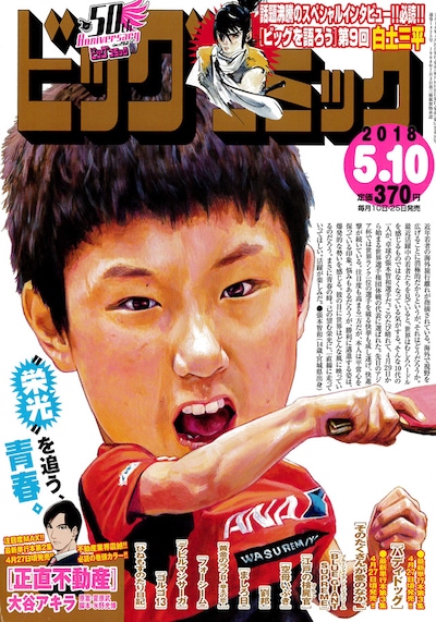 ビッグコミック9号