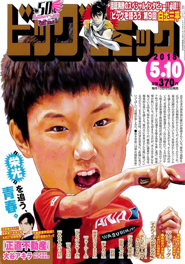 ビッグコミック9号