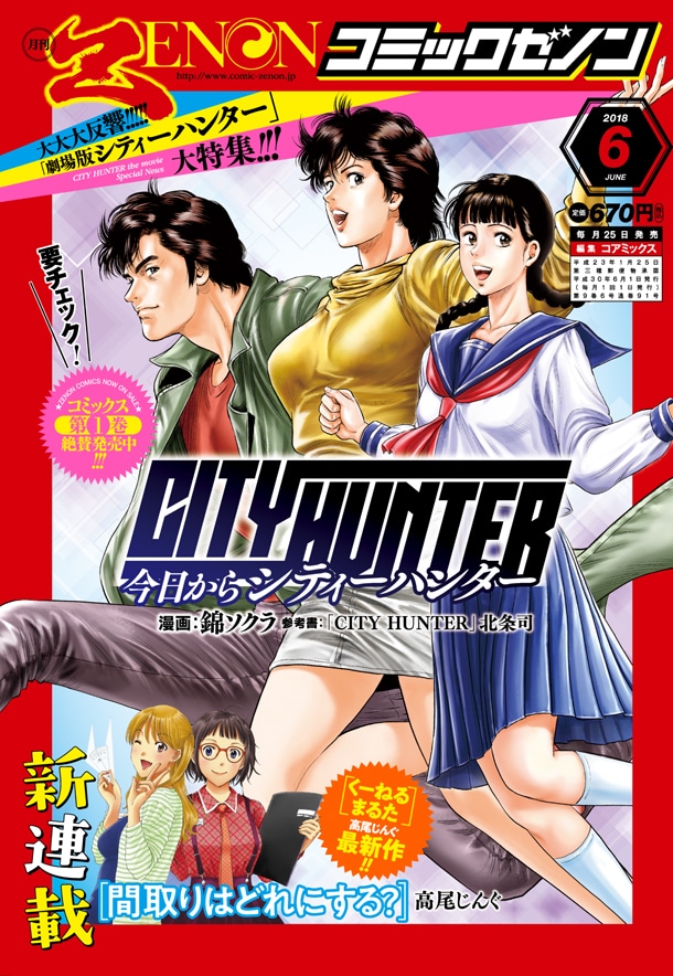 月刊コミックゼノン6月号