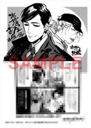 「あまつき」24巻の喜久屋書店購入特典。