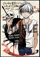 デジタル版「デッドマウント・デスプレイ」1巻の特典の絵柄。