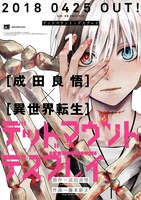 「デッドマウント・デスプレイ」1巻のポスター。