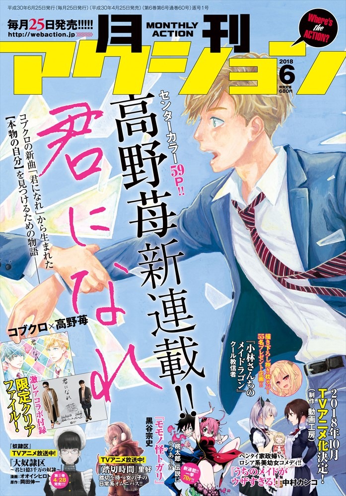 月刊アクション6月号
