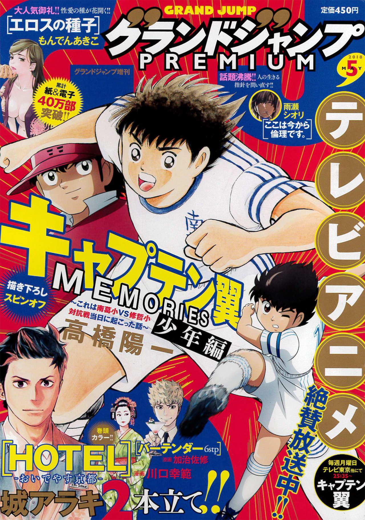 グランドジャンプPREMIUM5月号