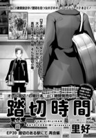 「踏切時間」39話の扉ページ。