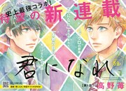 「君になれ」扉ページ。