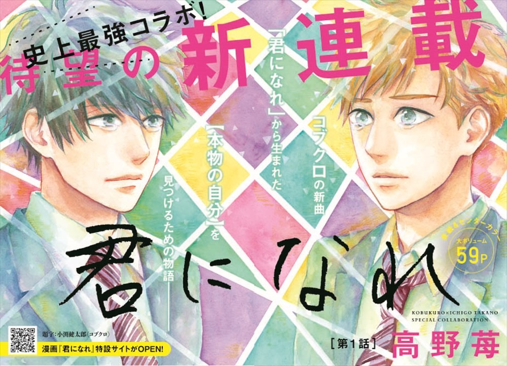 「君になれ」の扉ページ。