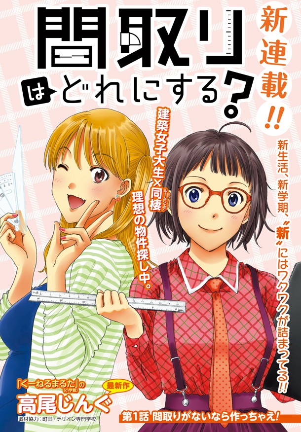 「間取りはどれにする？」第1話扉ページ。