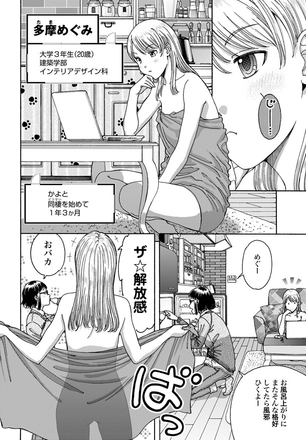 「間取りはどれにする？」第1話より。